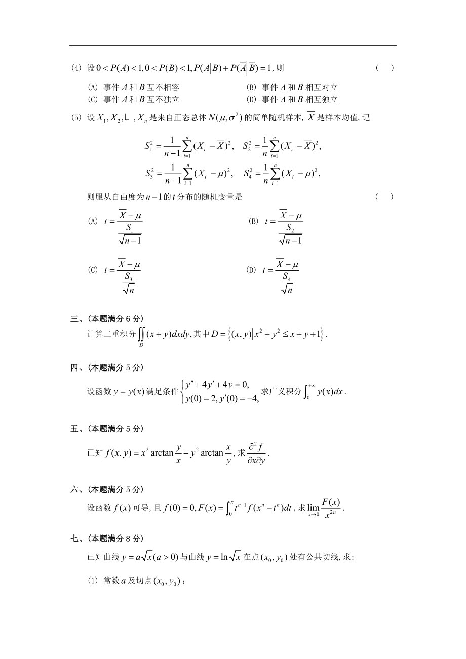 1994考研数三真题.微信公众号【考研会】提供.doc_第2页