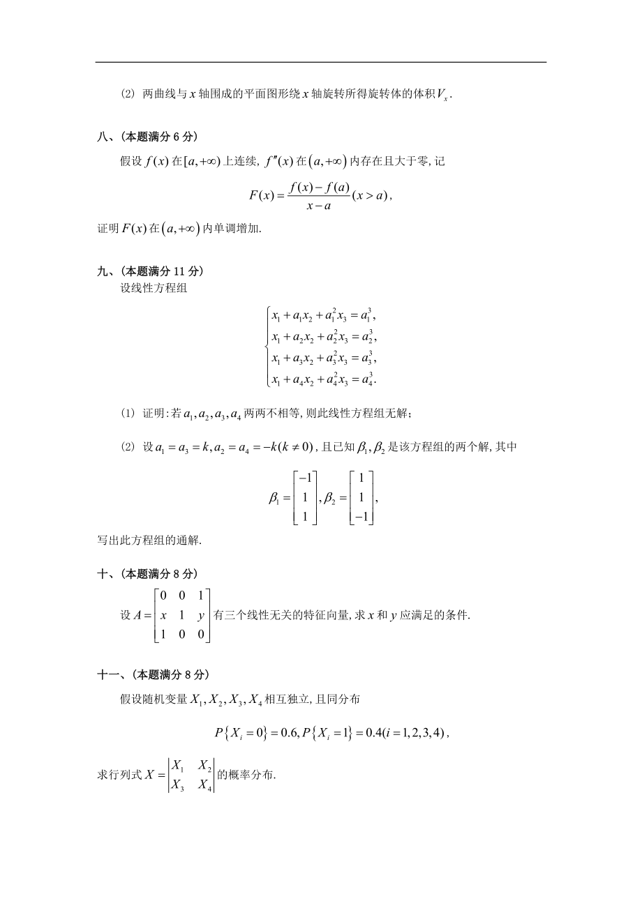 1994考研数三真题.微信公众号【考研会】提供.doc_第3页