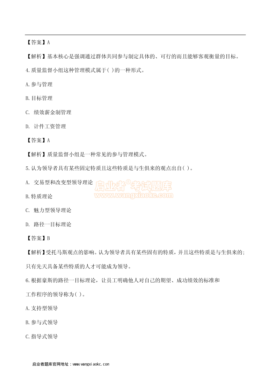 2012年中级经济师考试《人力资源》真题及答案.pdf_第2页