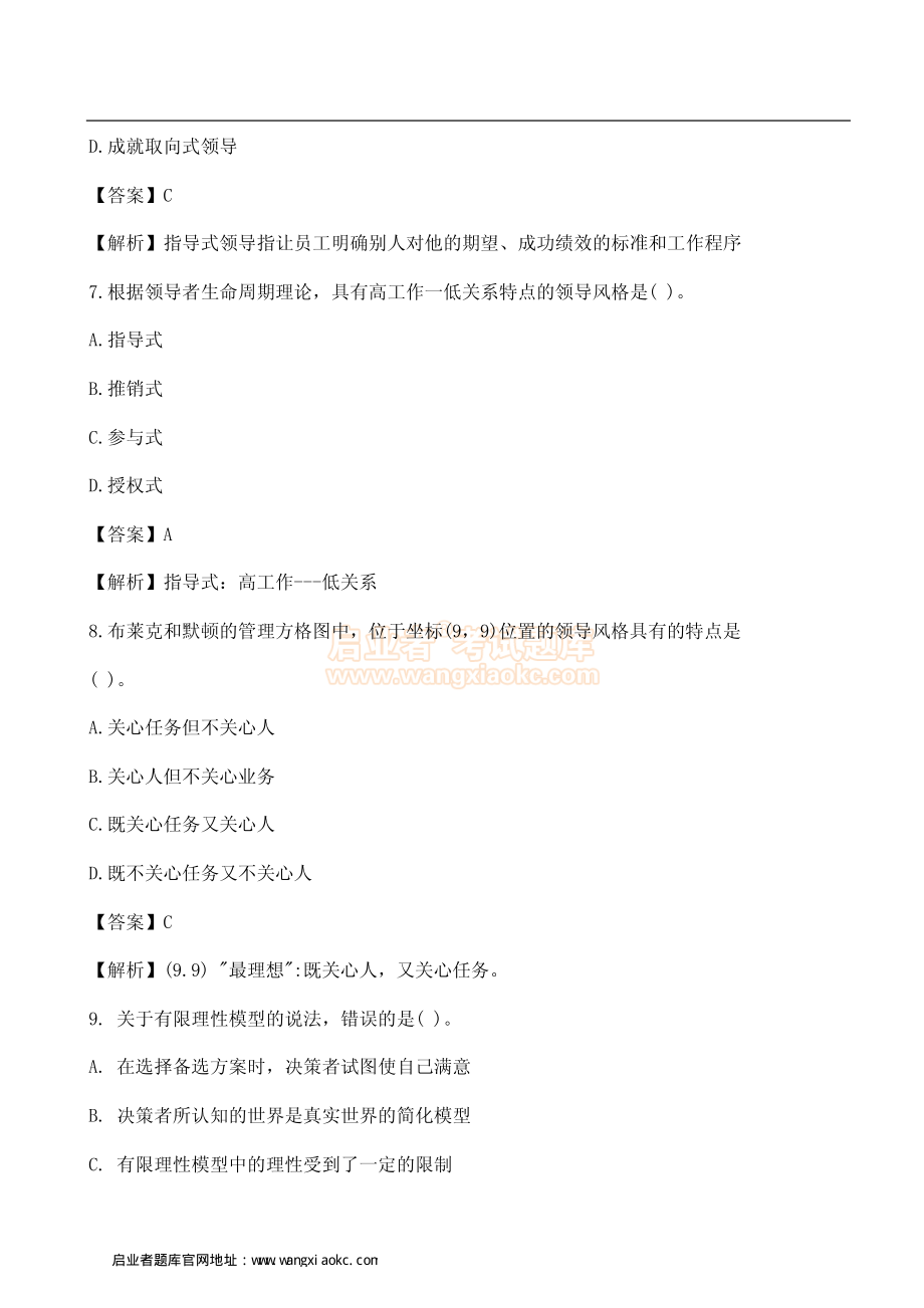 2012年中级经济师考试《人力资源》真题及答案.pdf_第3页