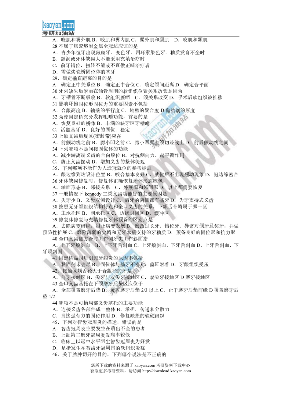 2012年青岛大学口腔综合考研模拟试题.pdf_第3页