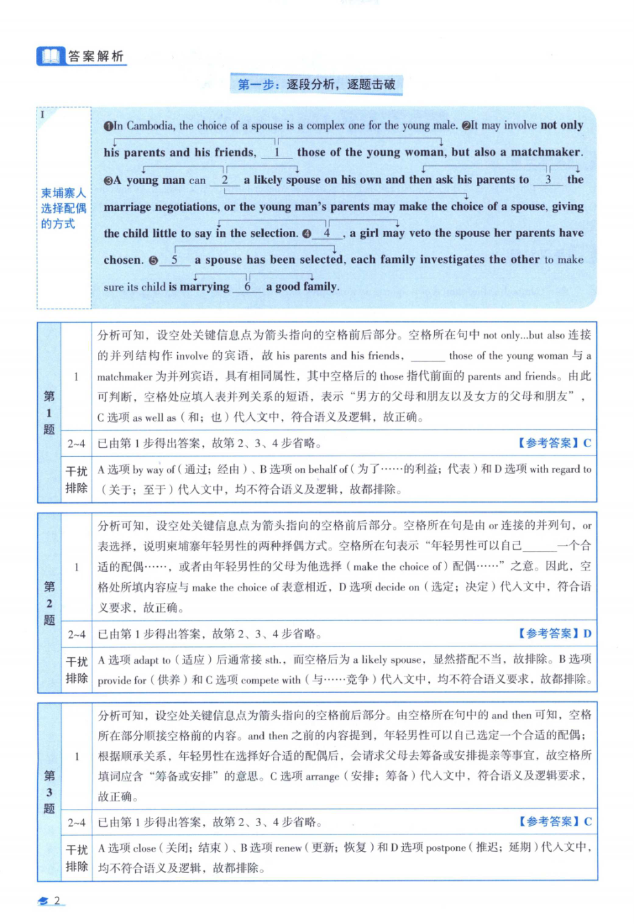 考研真相真题解析16-21高清无水印.pdf_第2页