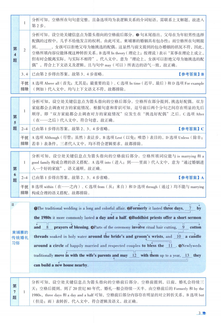 考研真相真题解析16-21高清无水印.pdf_第3页