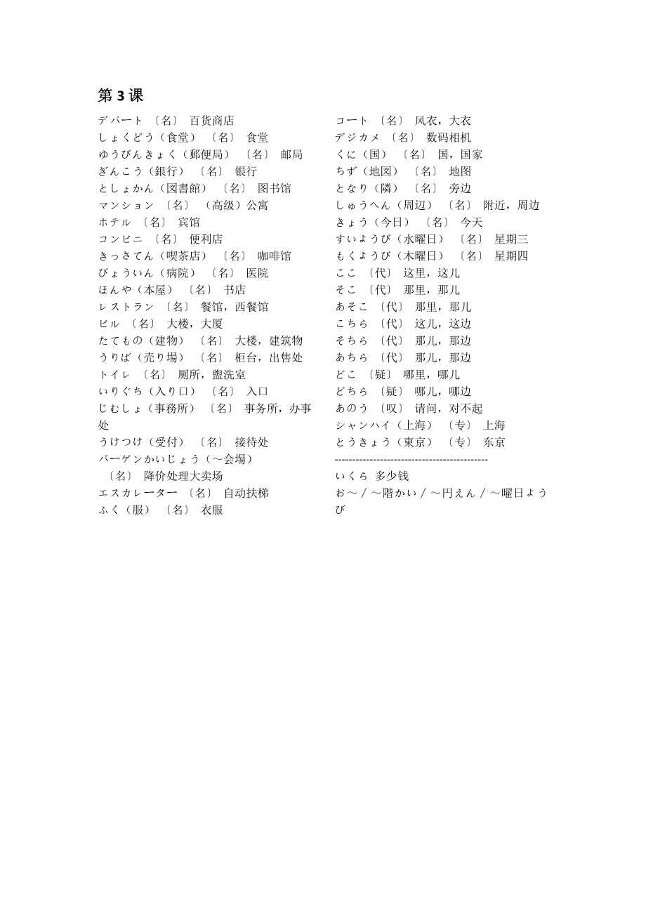 新标日-初级上册-单词.pdf_第3页