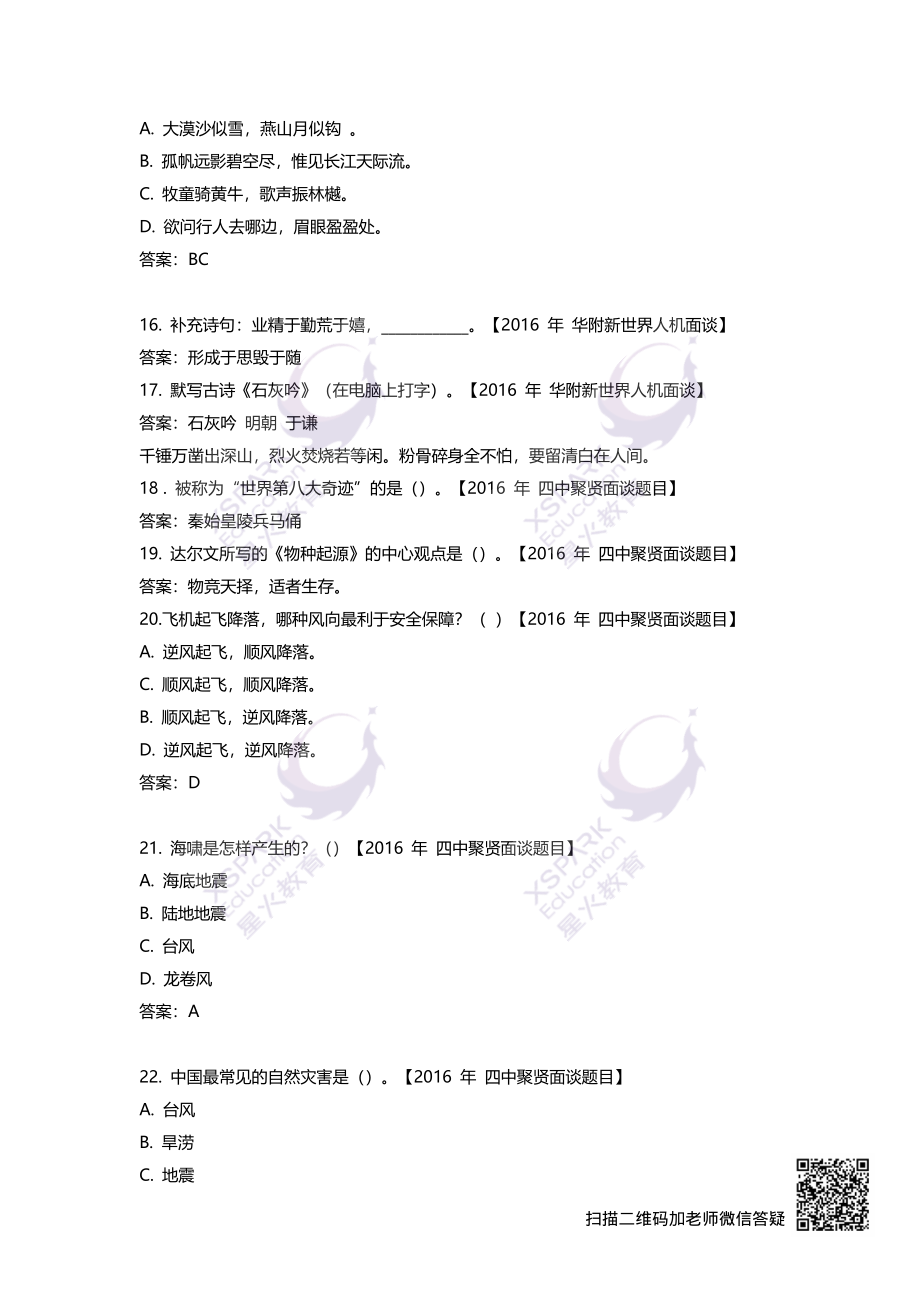 【面谈合集】2015-2018民校&部分外国语面谈题目+答案(1).pdf_第3页