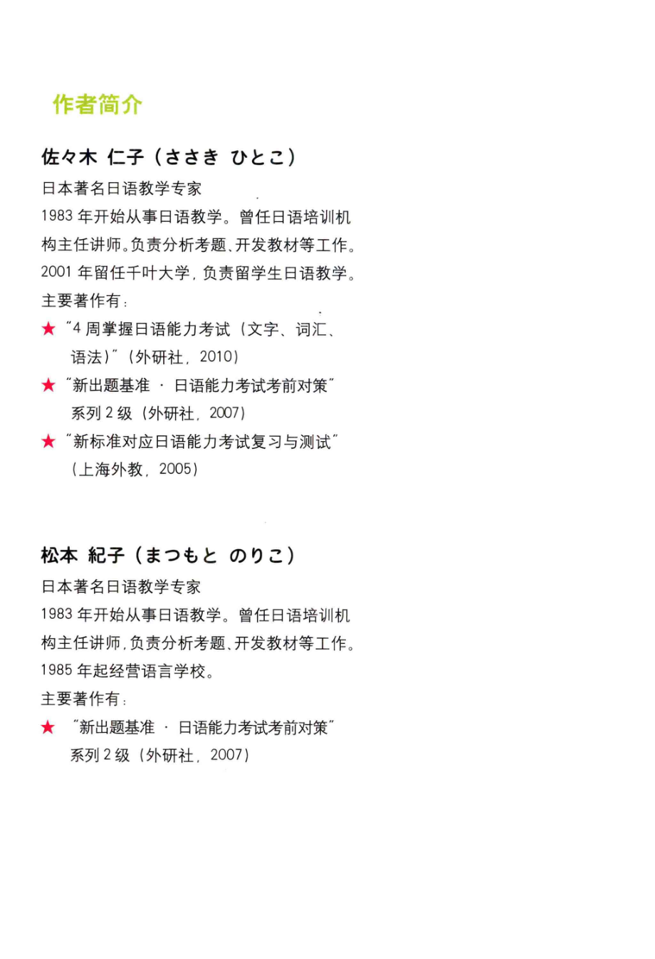 新日语能力考试考前对策：N3听力.pdf_第2页