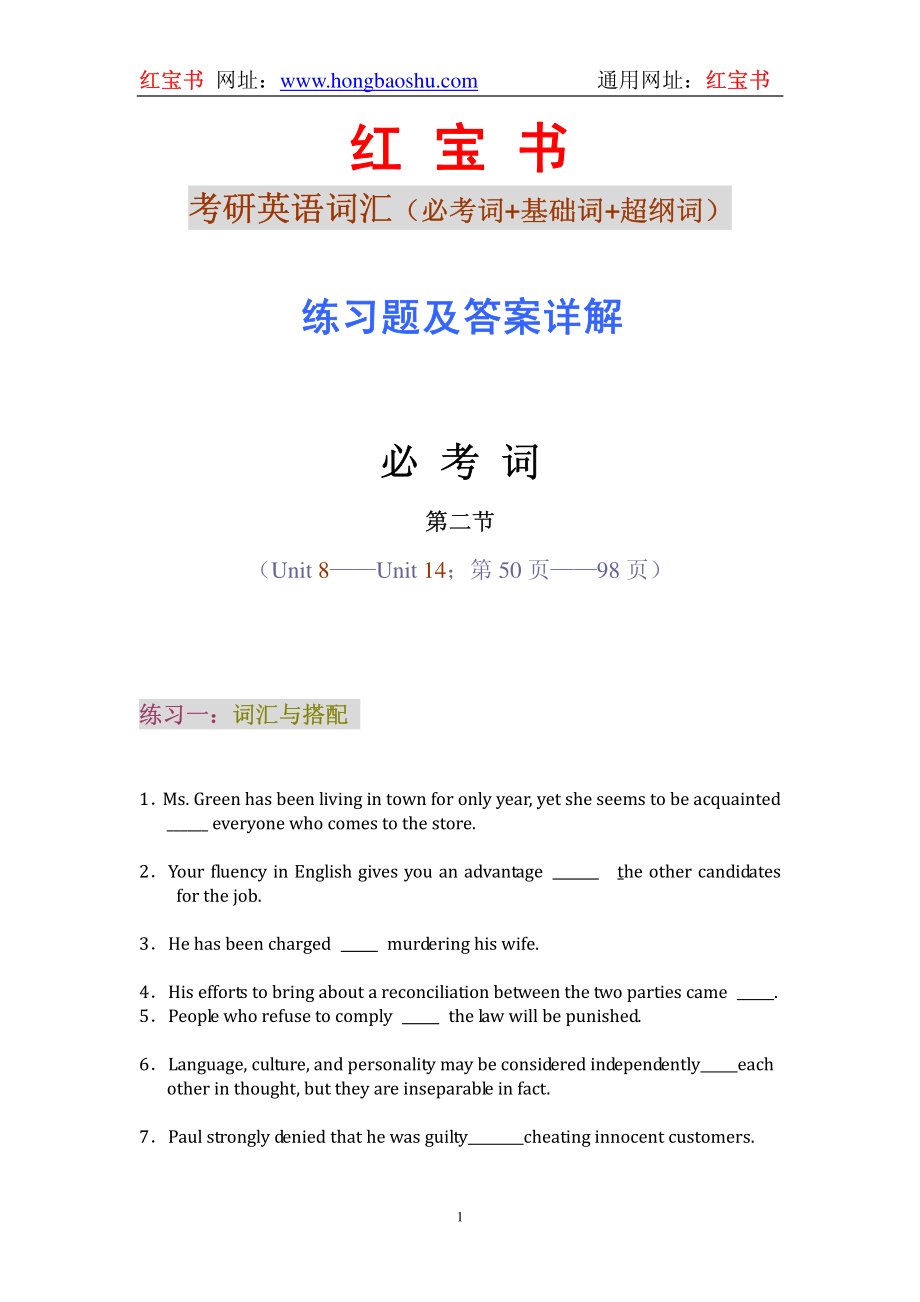 必考词 第二节练习题及答案.pdf_第1页