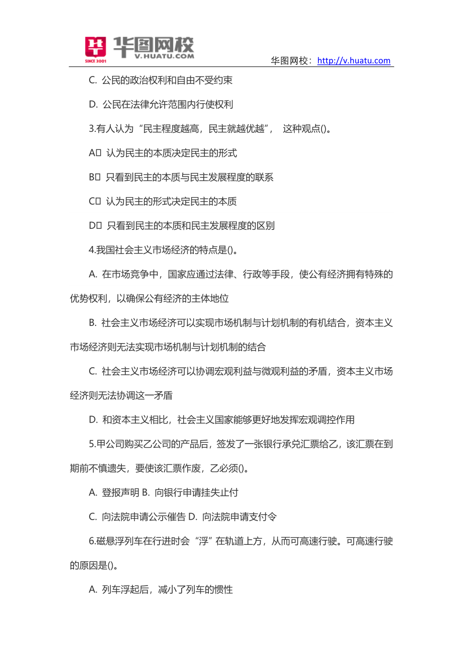 2014年广西百色市事业单位招考笔试试题.doc_第2页