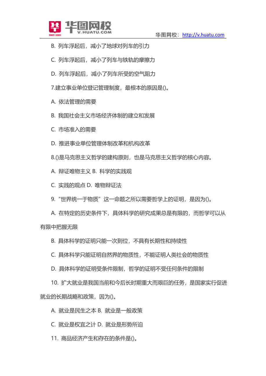 2014年广西百色市事业单位招考笔试试题.doc_第3页