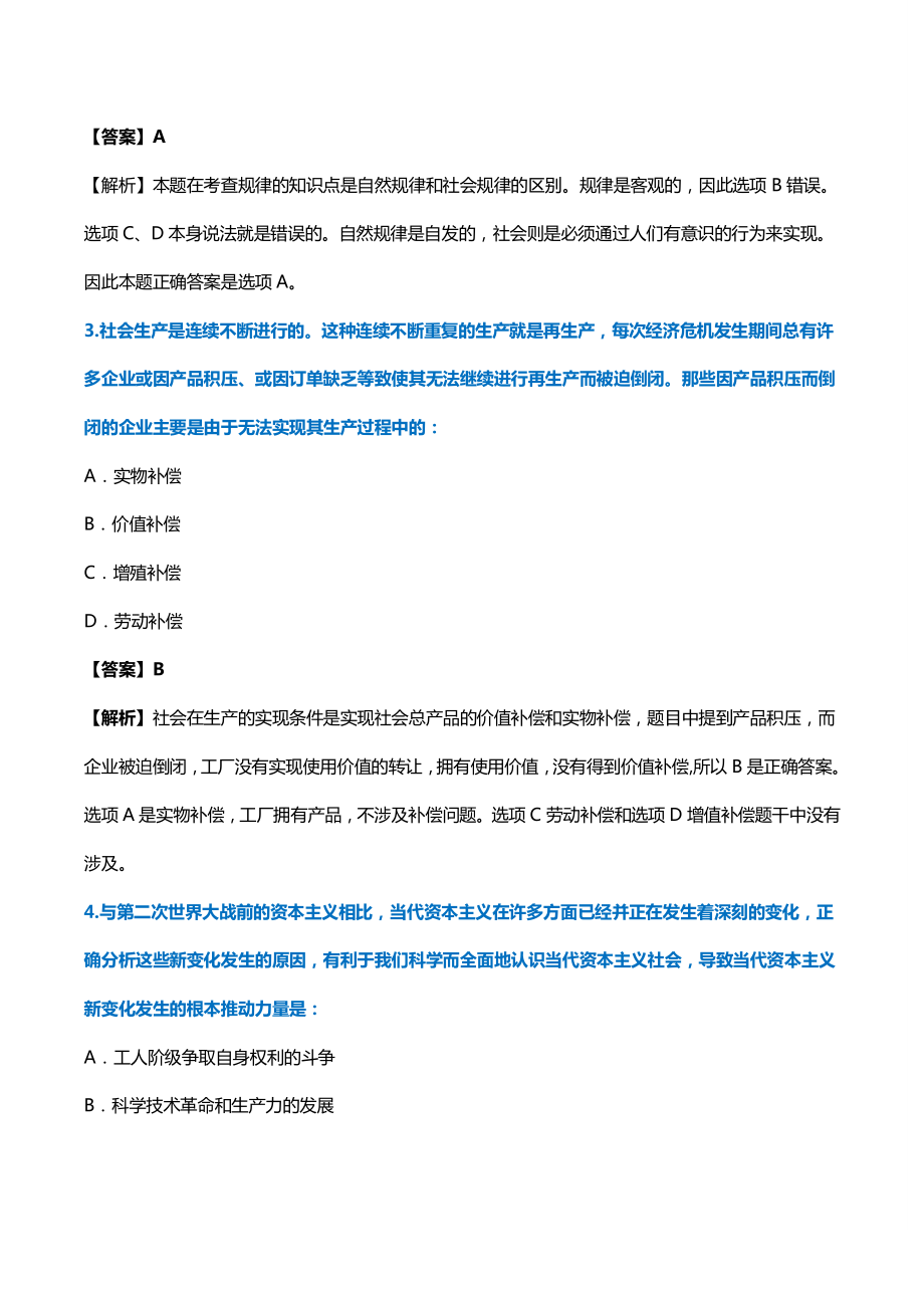 2014年考研政治真题及答案解析.pdf_第2页