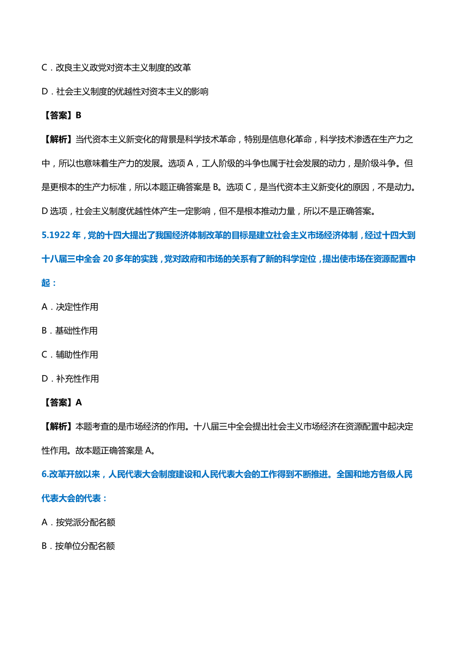 2014年考研政治真题及答案解析.pdf_第3页