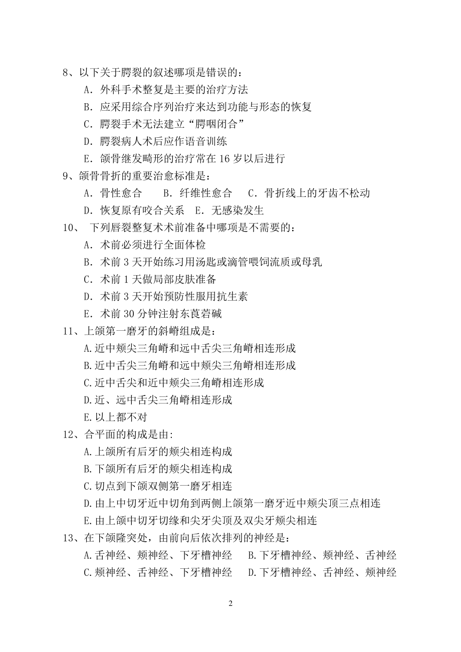 口腔综合2012（代码352）.pdf_第2页