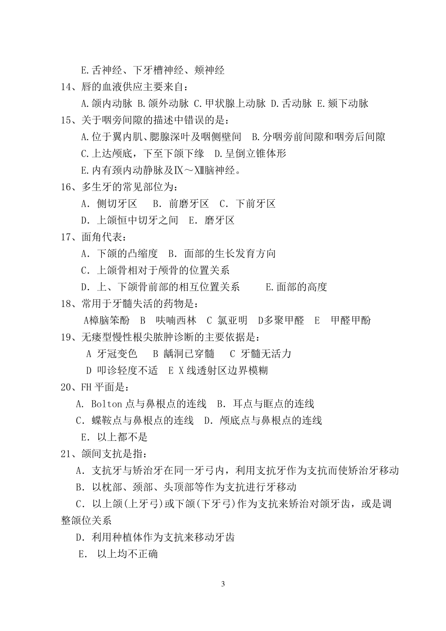 口腔综合2012（代码352）.pdf_第3页