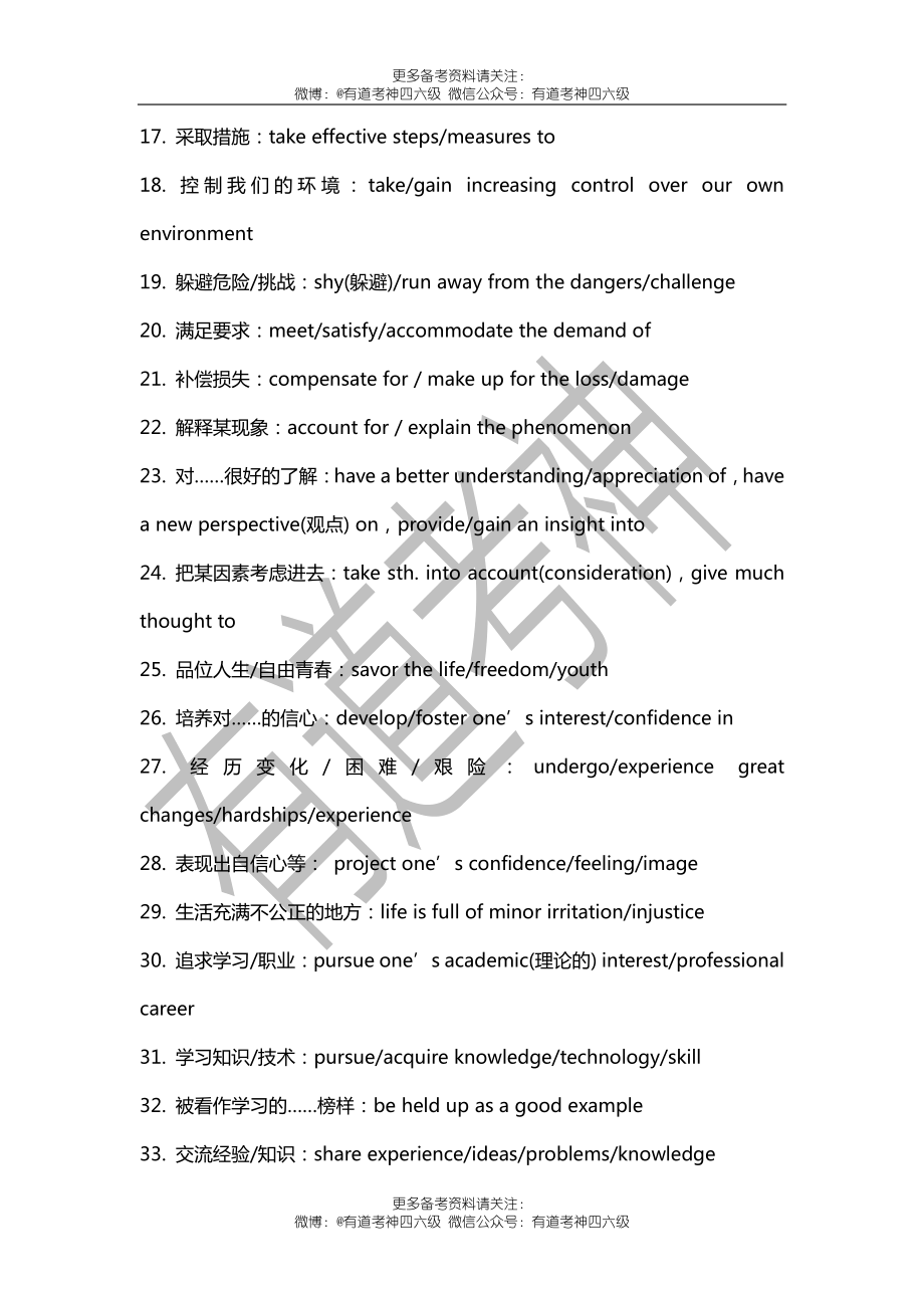 四六级作文常用短语.pdf_第2页