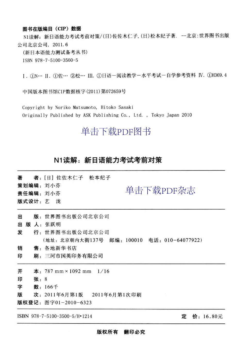 新日语能力考试考前对策 · 读解N1.pdf_第3页