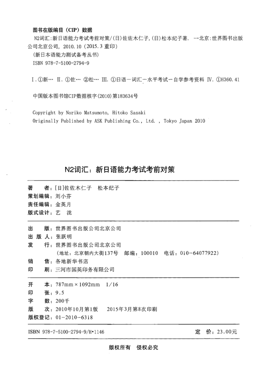 新日语能力考试考前对策・词汇N2 .pdf_第2页