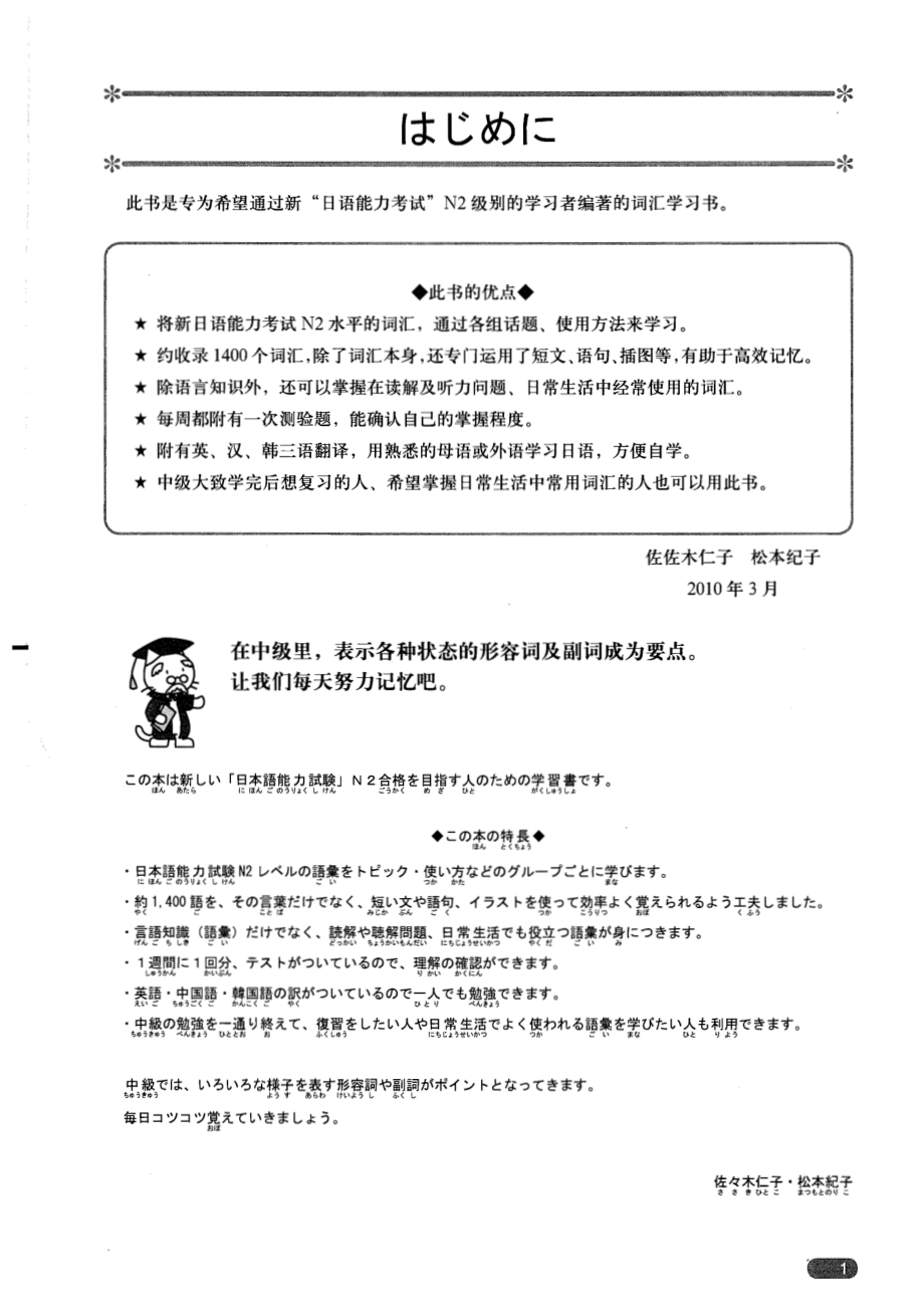 新日语能力考试考前对策・词汇N2 .pdf_第3页