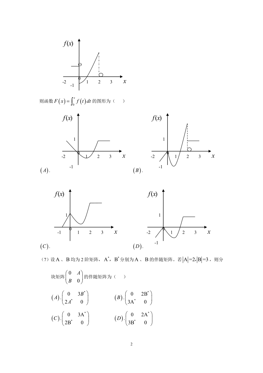 2009年全国硕士研究生入学统一考试数学(二)真题及解析.doc_第2页