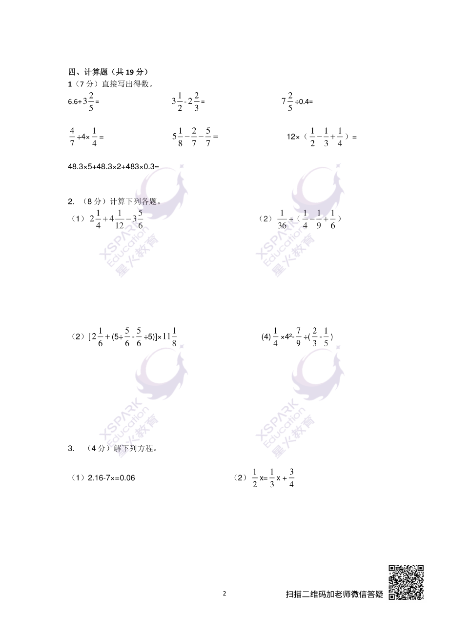 【二线民校】2017番禺华附数学招生招生真卷④（含答案）(3).pdf_第2页