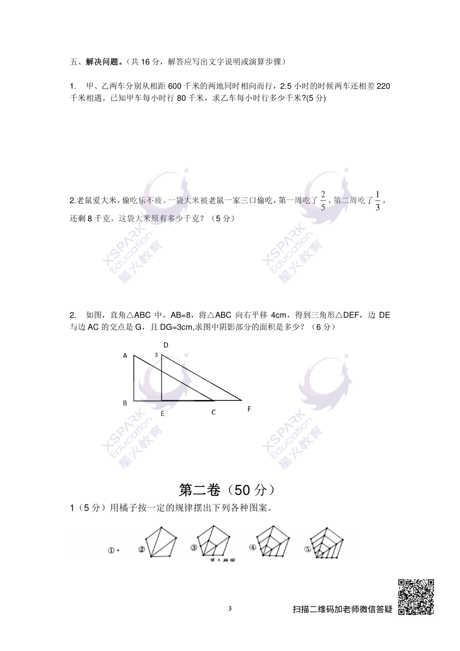 【二线民校】2017番禺华附数学招生招生真卷④（含答案）(3).pdf_第3页