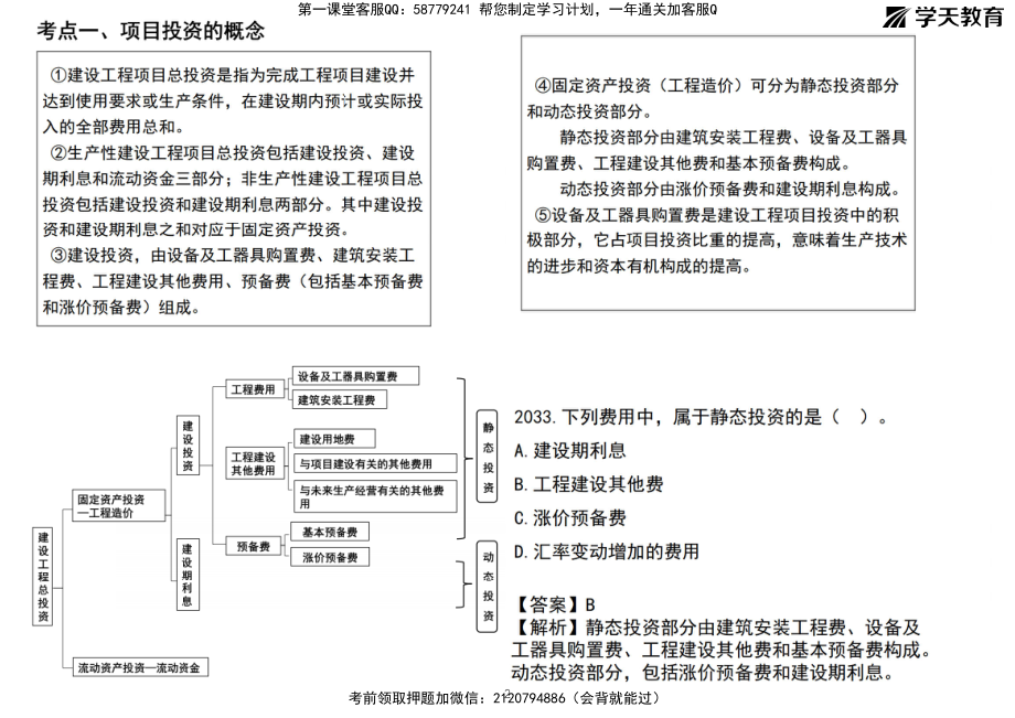 02.2022年监理《投资控制》（土建）考点精讲班【打印】.pdf_第2页