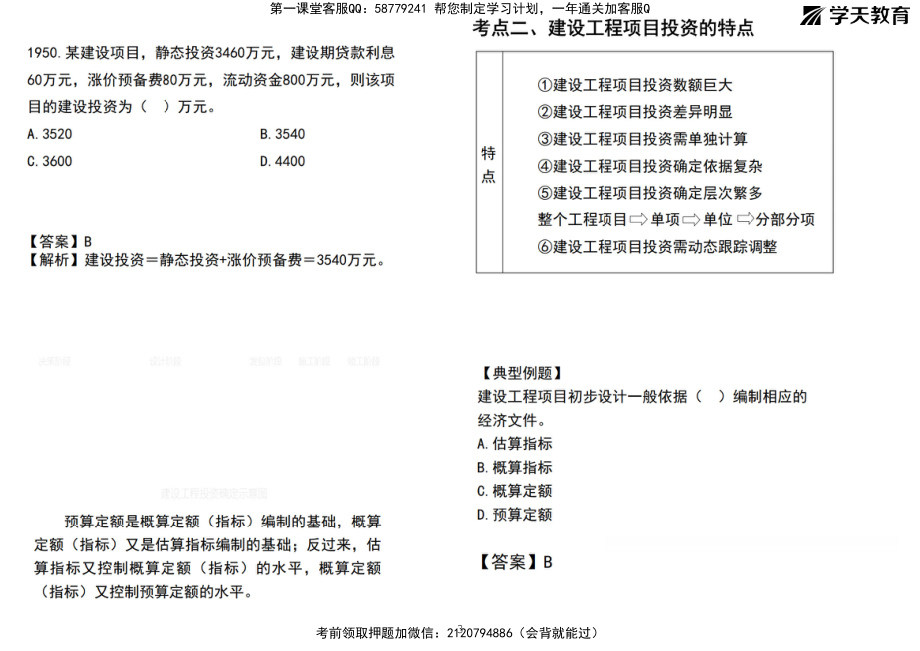 02.2022年监理《投资控制》（土建）考点精讲班【打印】.pdf_第3页