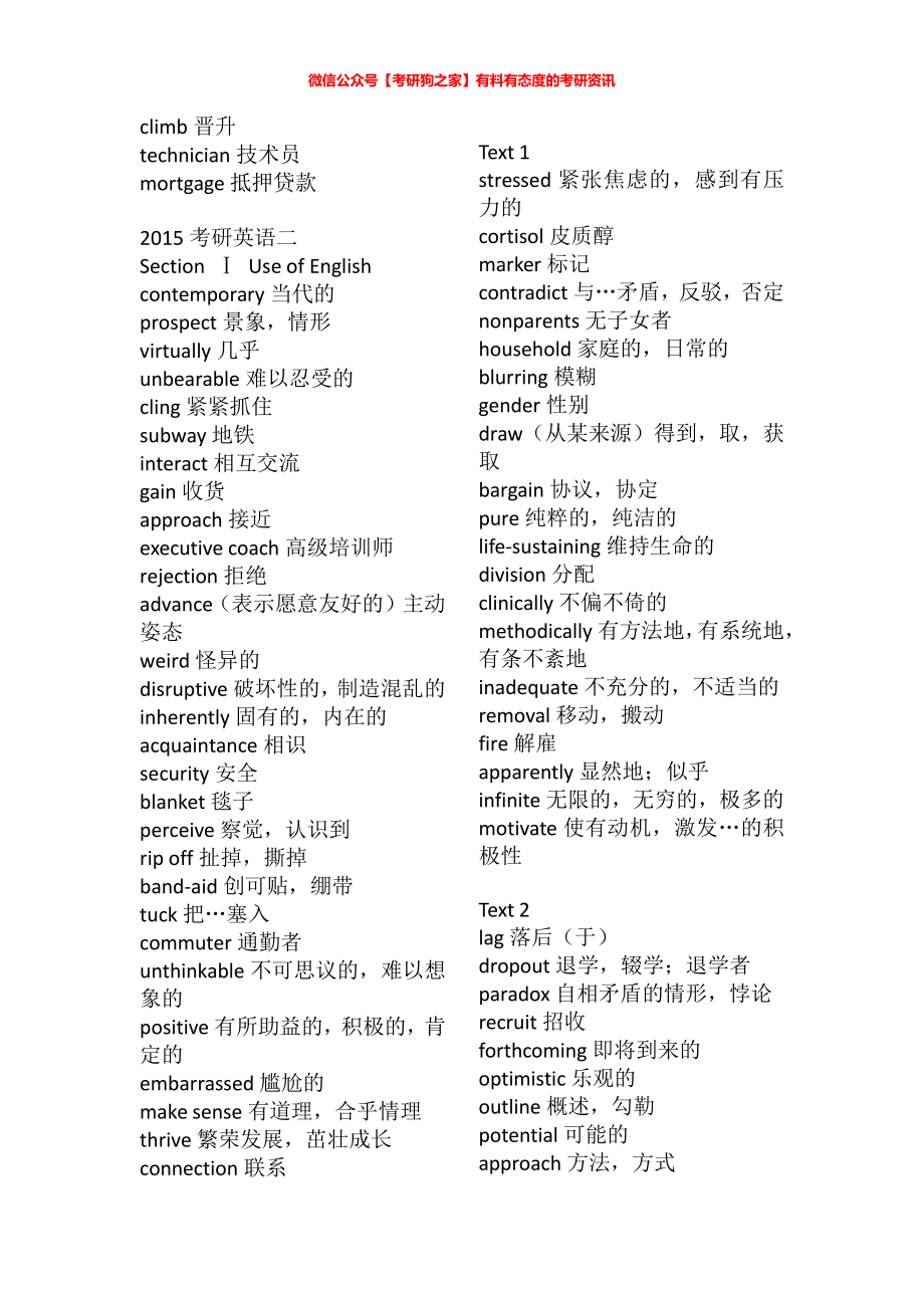 英语二真题重点单词.pdf_第3页