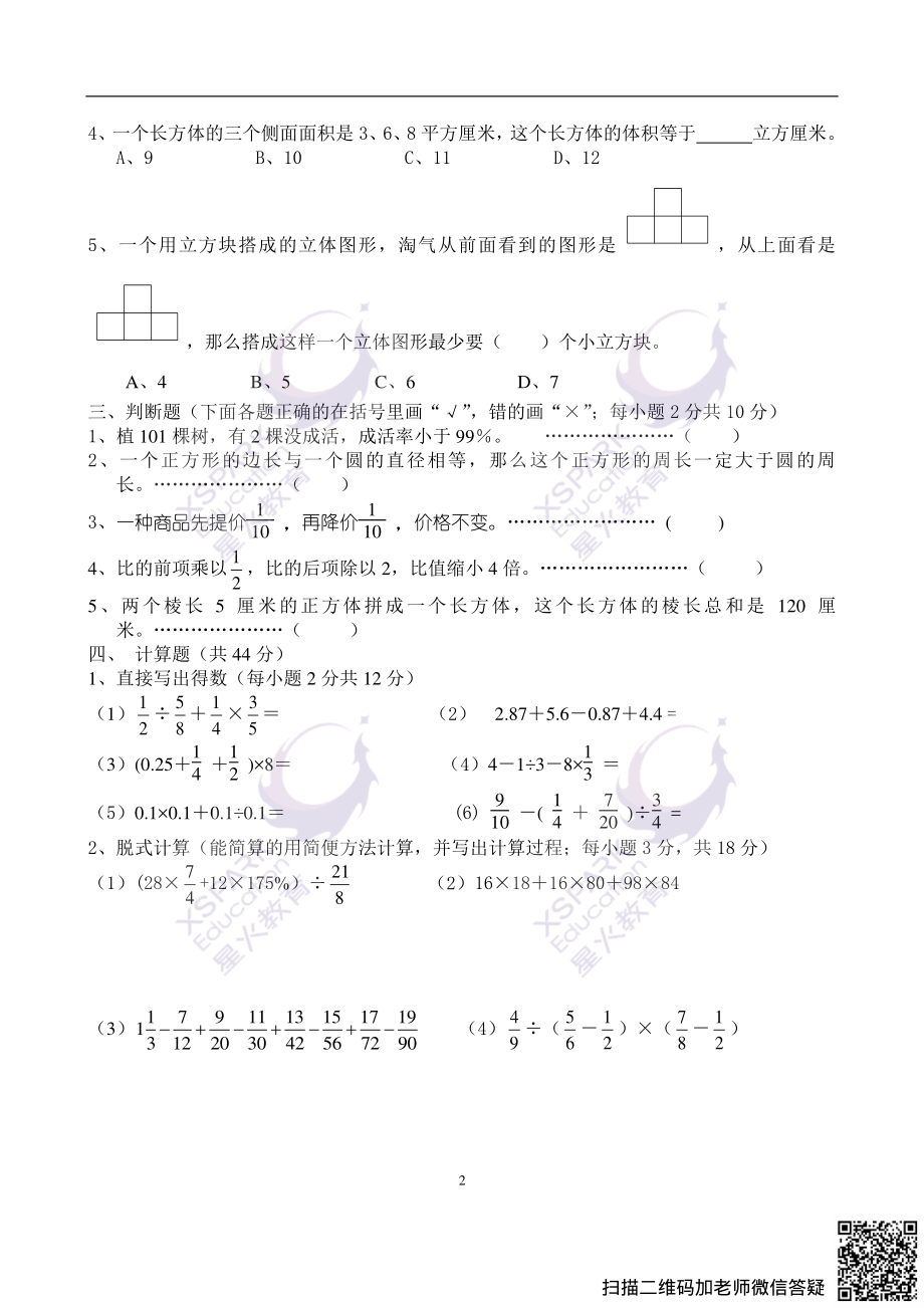 【试卷】2009年中大附中初一入学综合测评（数学）_wrapper(2).pdf_第2页