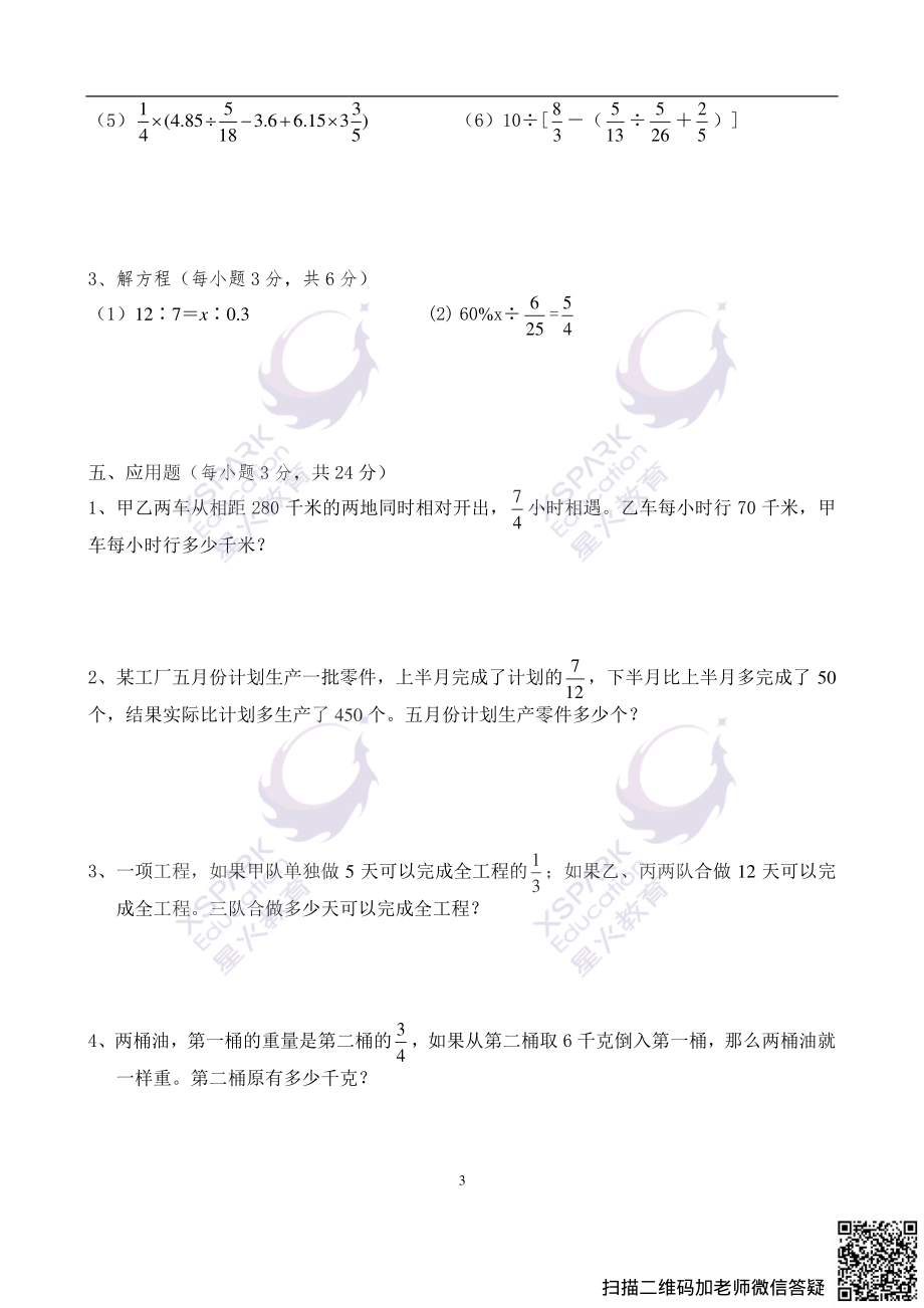 【试卷】2009年中大附中初一入学综合测评（数学）_wrapper(2).pdf_第3页