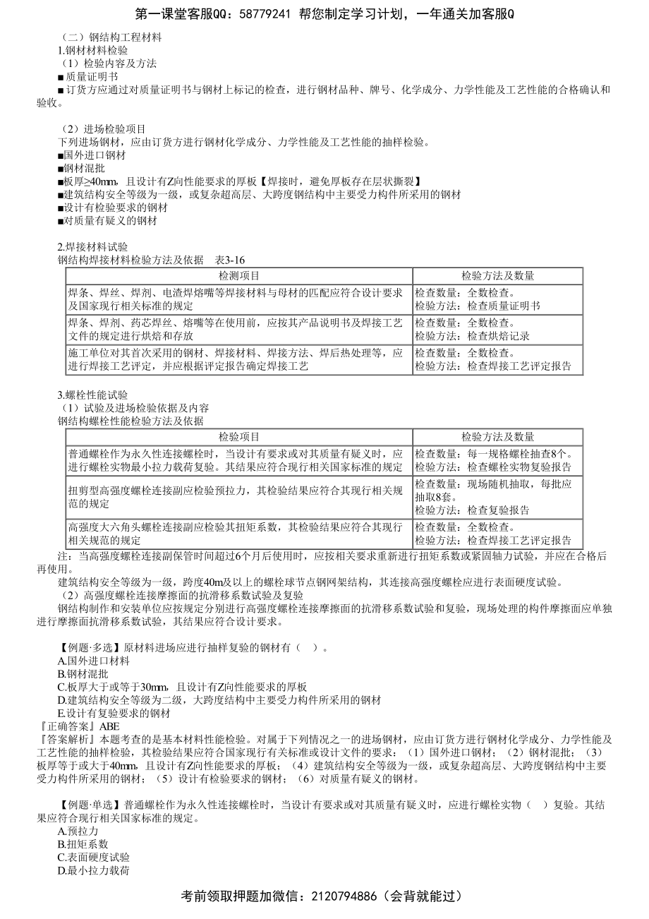 第04讲　钢结构、砌体结构材料及地基基础工程试验.pdf_第1页