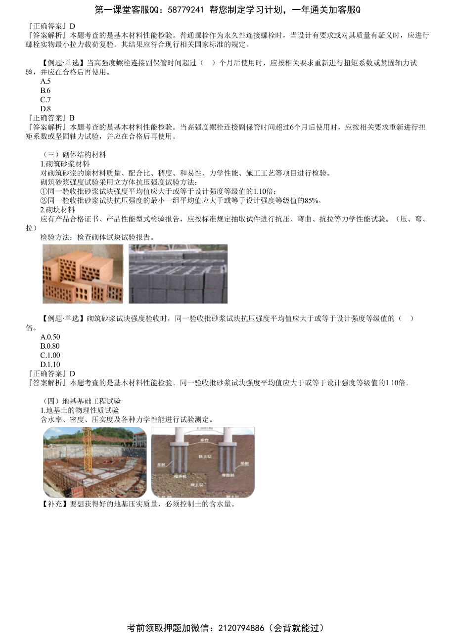 第04讲　钢结构、砌体结构材料及地基基础工程试验.pdf_第2页