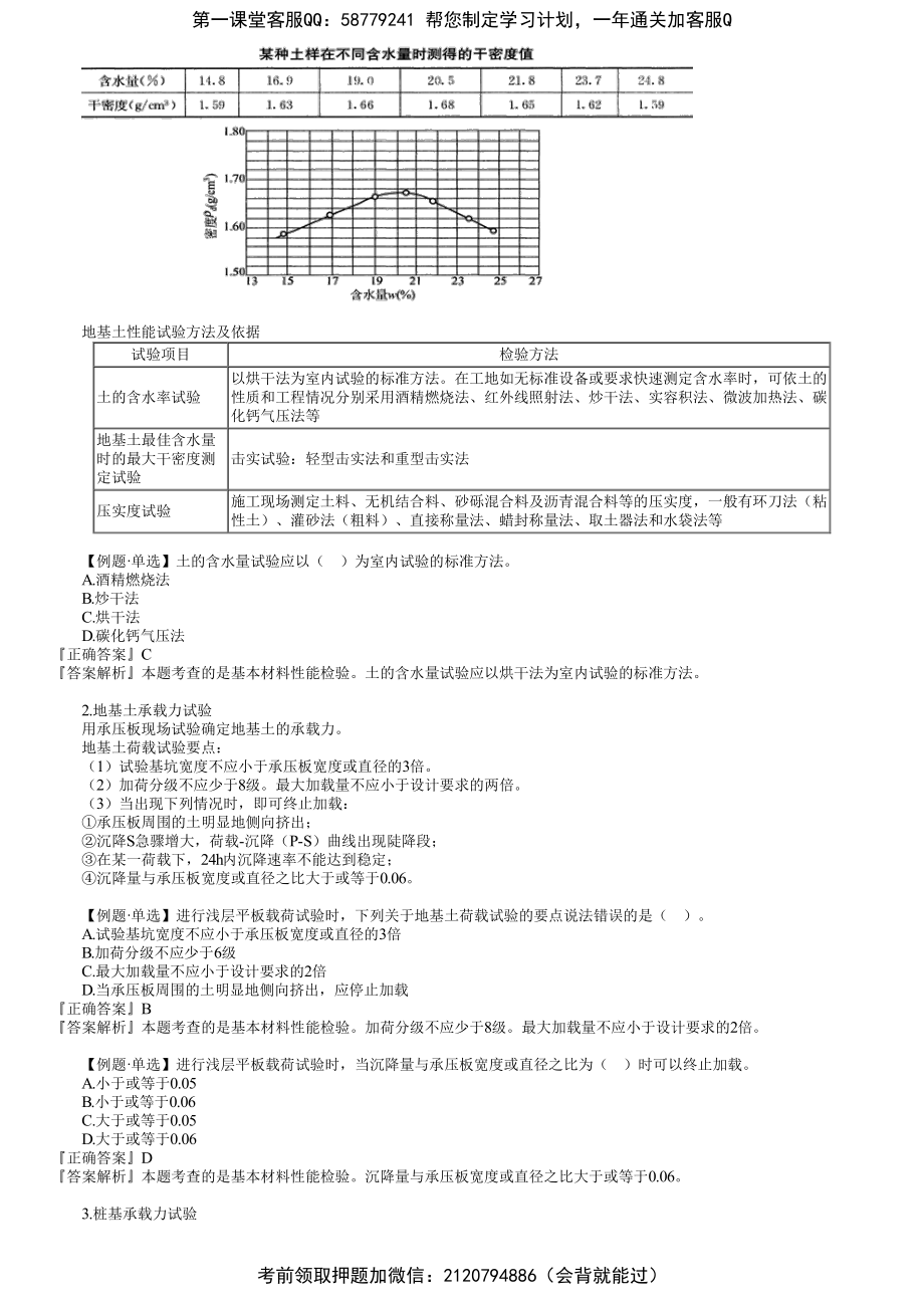 第04讲　钢结构、砌体结构材料及地基基础工程试验.pdf_第3页