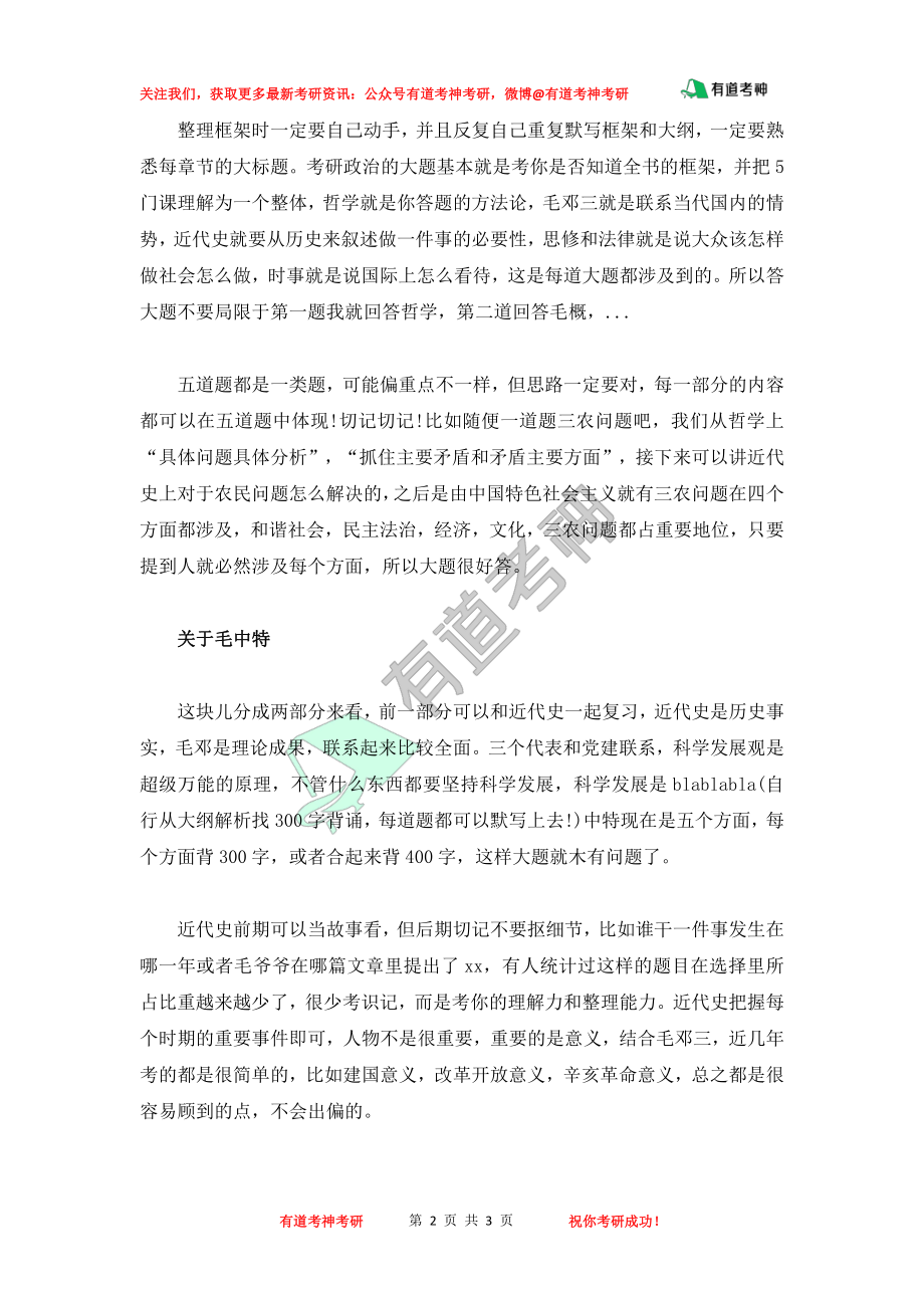 考研政治应该知道的一些事.pdf_第2页