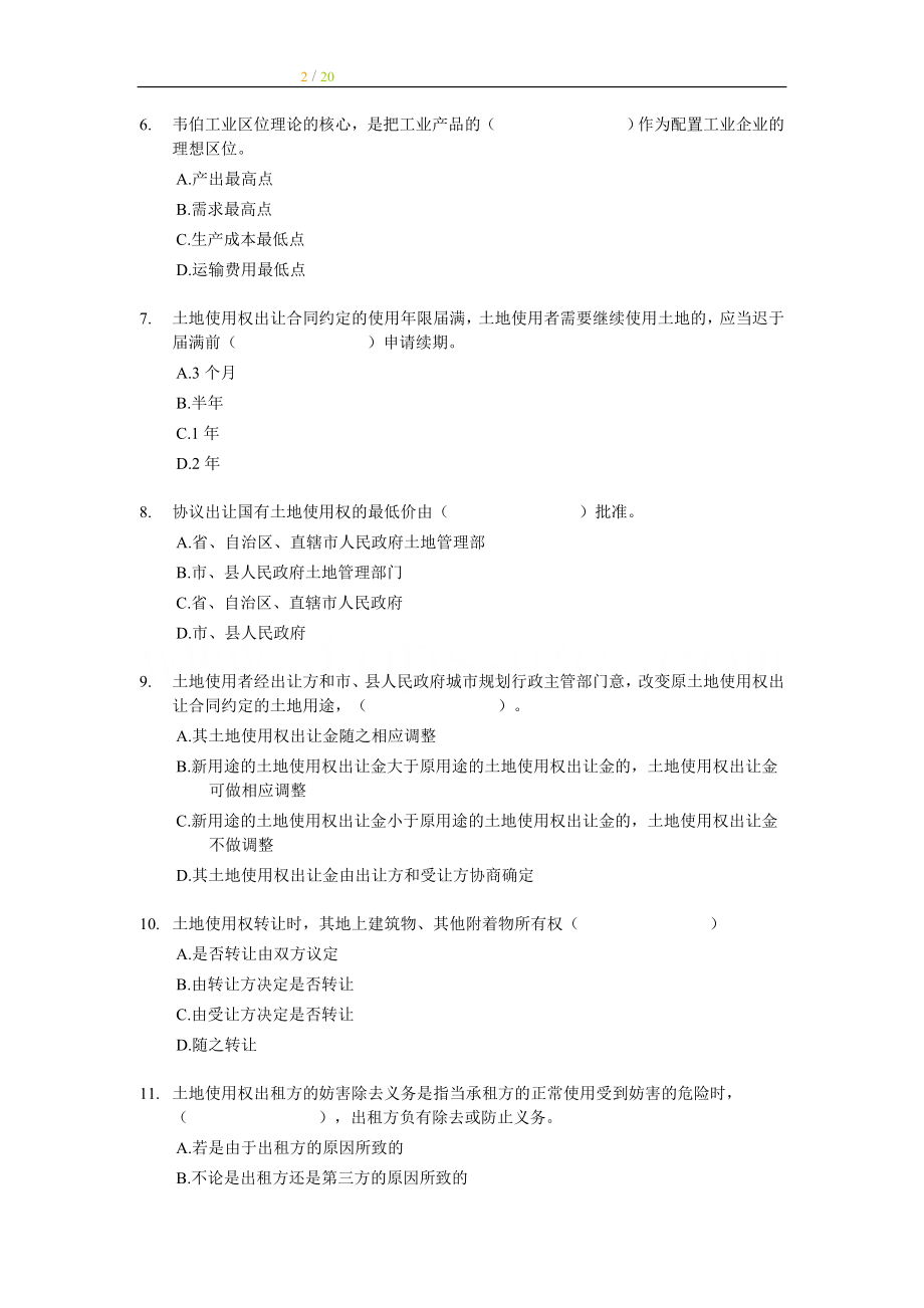 2005年经济师中级房地产专业知识与实务试题及答案.doc_第2页