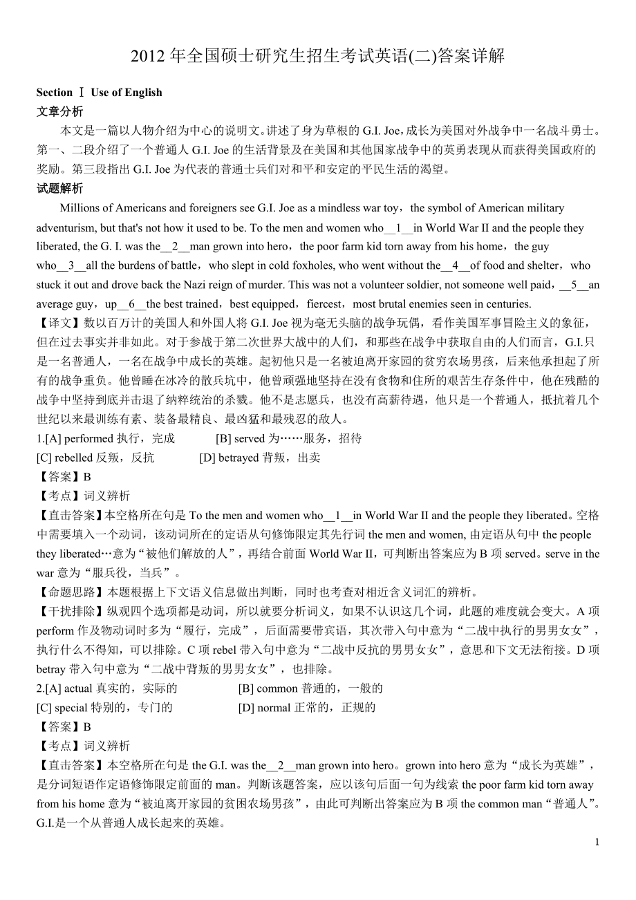 2012年考研英语二真题答案及解析.pdf_第1页