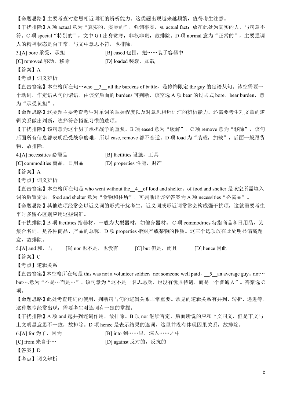 2012年考研英语二真题答案及解析.pdf_第2页