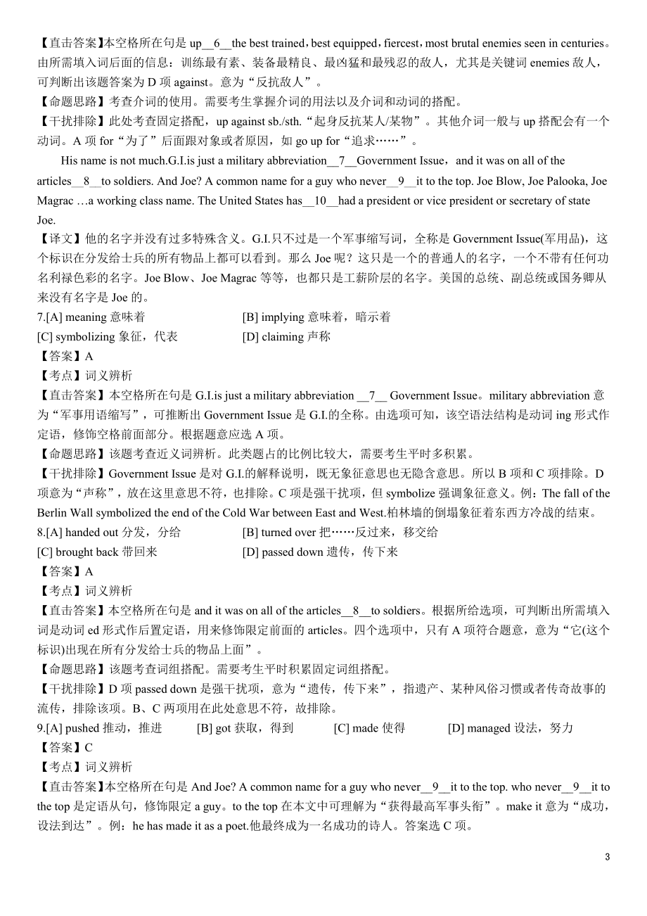 2012年考研英语二真题答案及解析.pdf_第3页