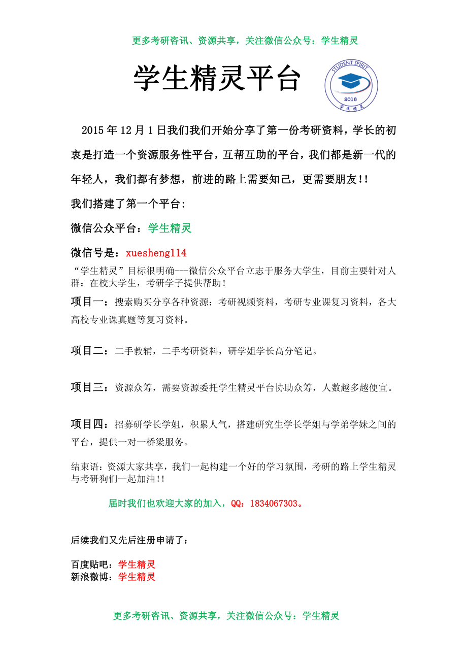 学生精灵简介新.pdf_第1页