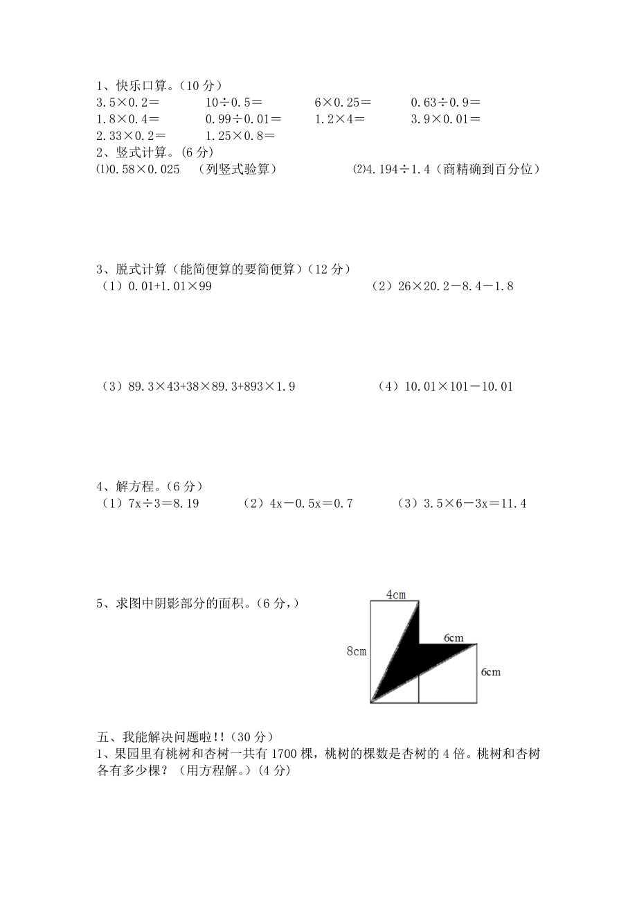 青岛版小学五年级数学上册期末测试题及答案.pdf_第3页