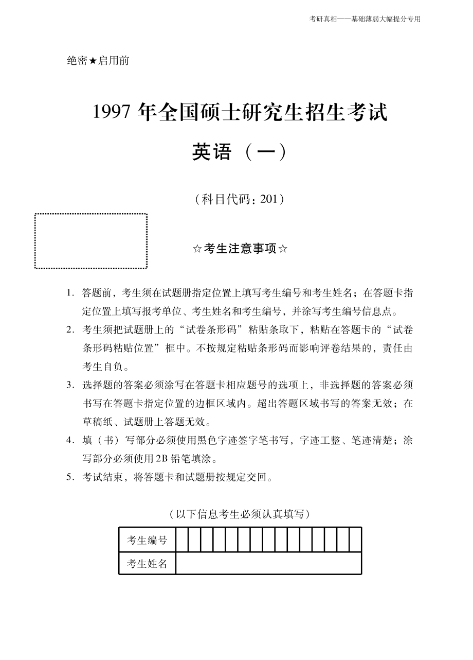 1997试题册(1).pdf_第1页