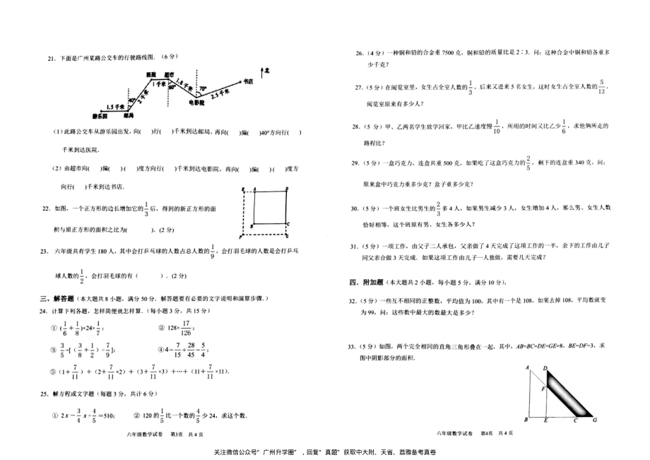 【二线民校】2018番禺华附数学招生真卷.pdf_第2页