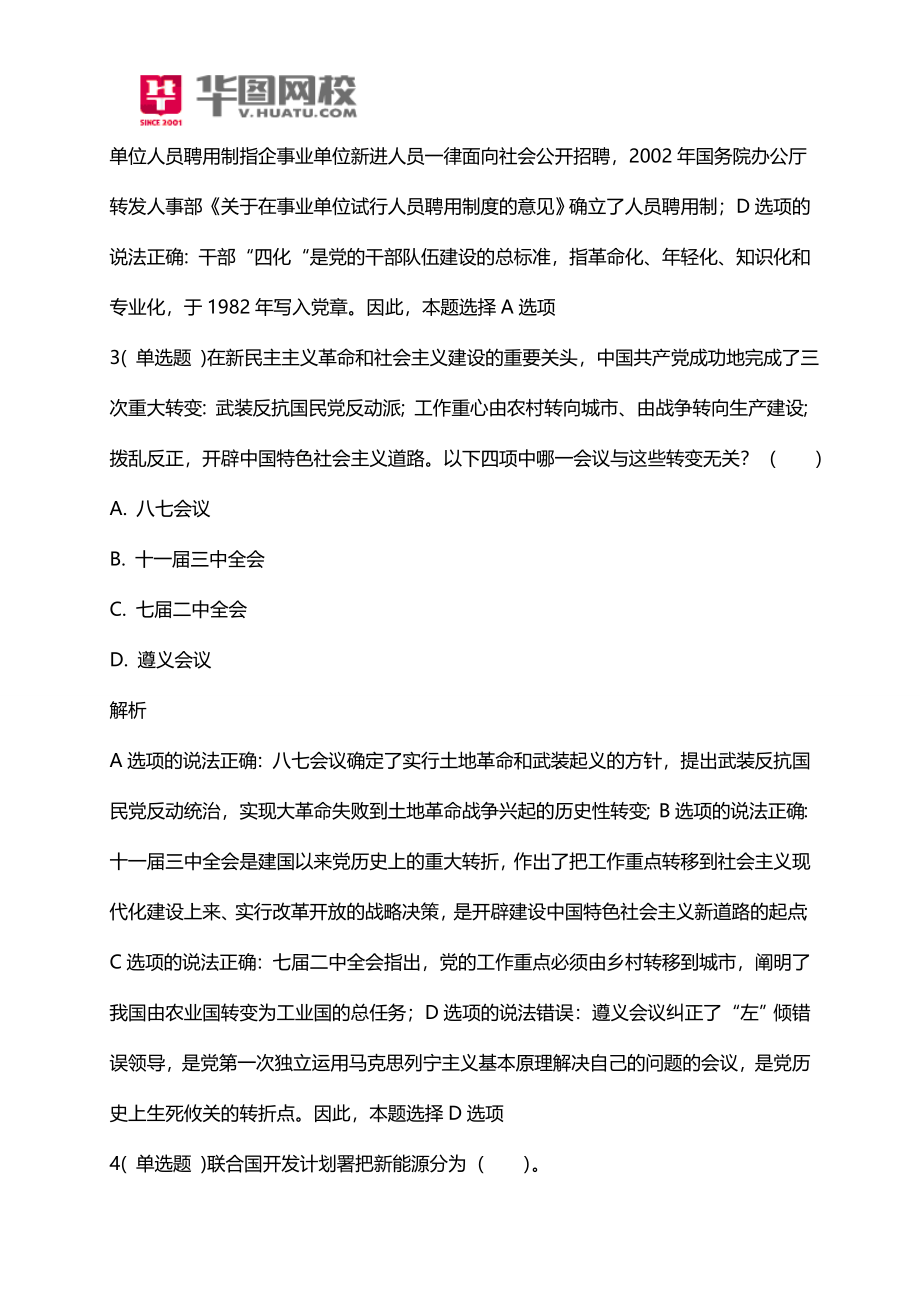 2014年湖南衡阳市祁东县事业单位历年真题下载(1).doc_第2页