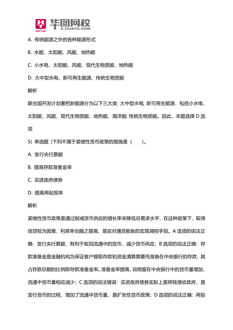 2014年湖南衡阳市祁东县事业单位历年真题下载(1).doc_第3页