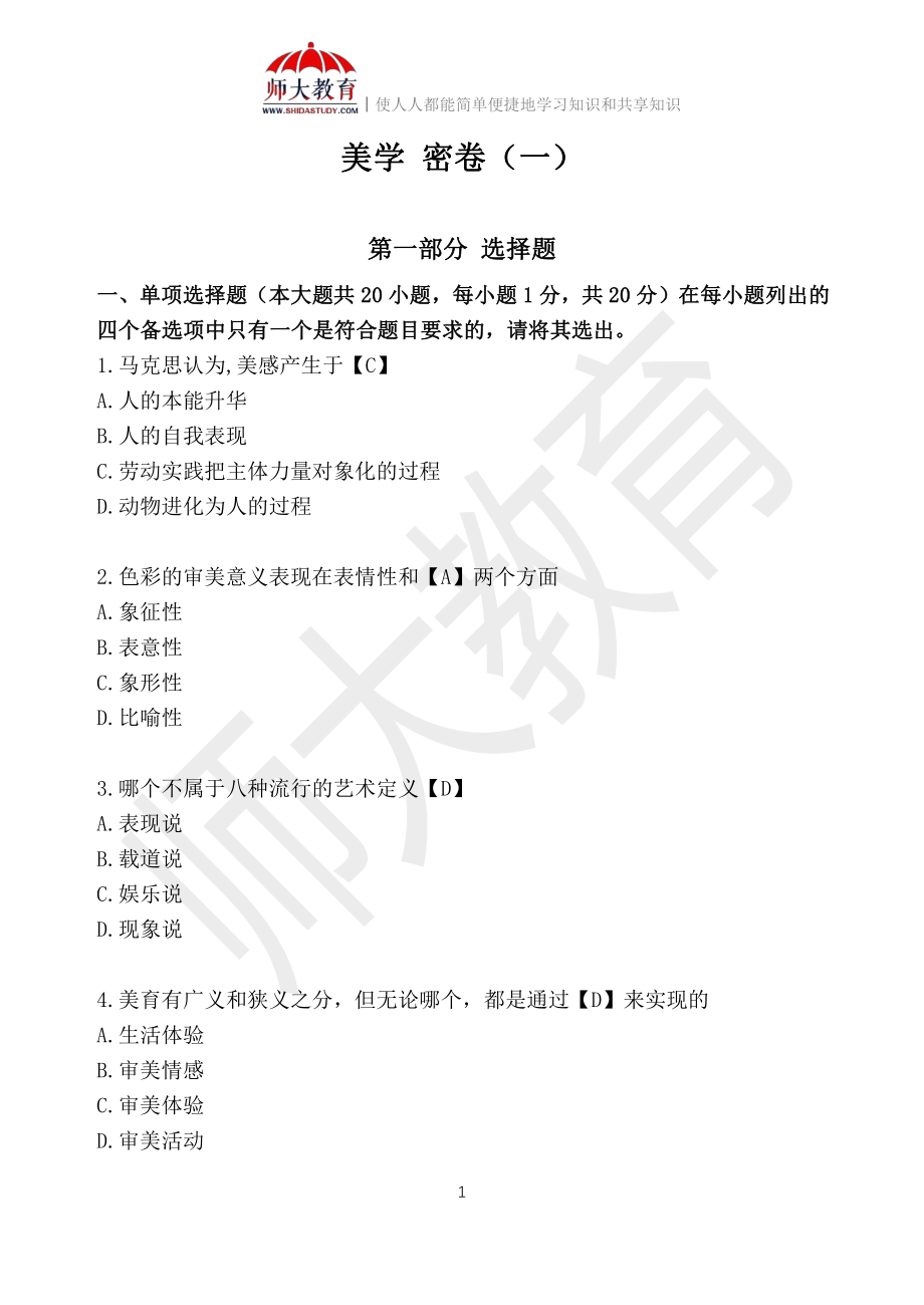 【解析版1】00037 美学.pdf_第1页