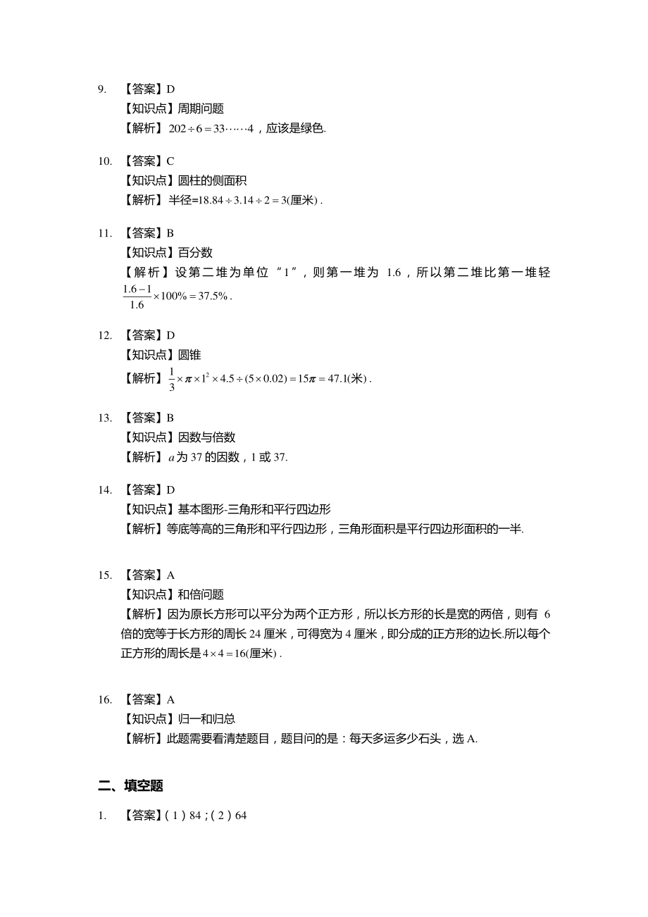 【解析】2008年中大附中初一入学综合测评（数学）_wrapper(1).pdf_第2页