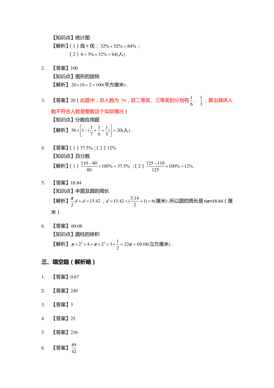 【解析】2008年中大附中初一入学综合测评（数学）_wrapper(1).pdf_第3页