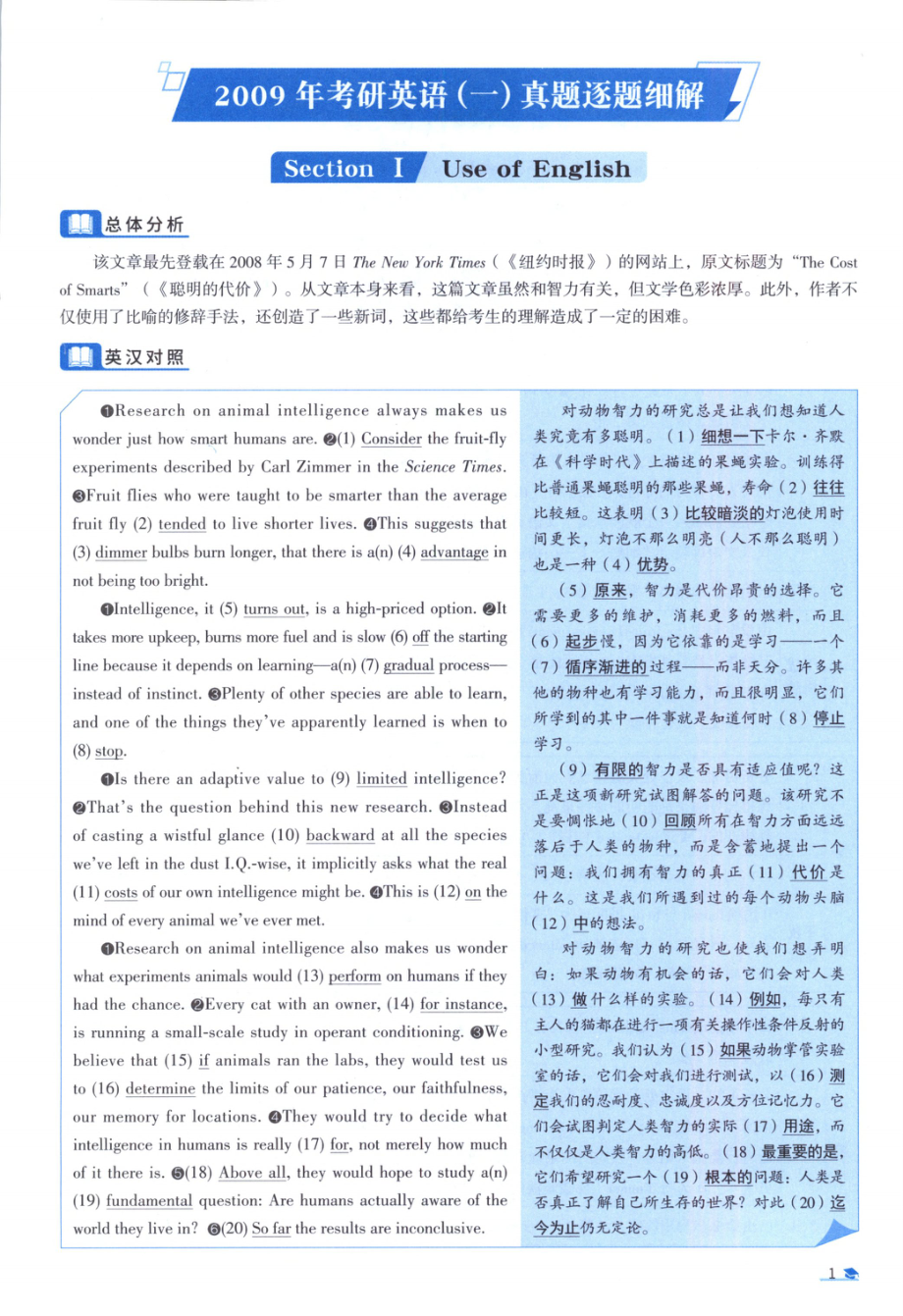 2009真题解析.pdf_第1页