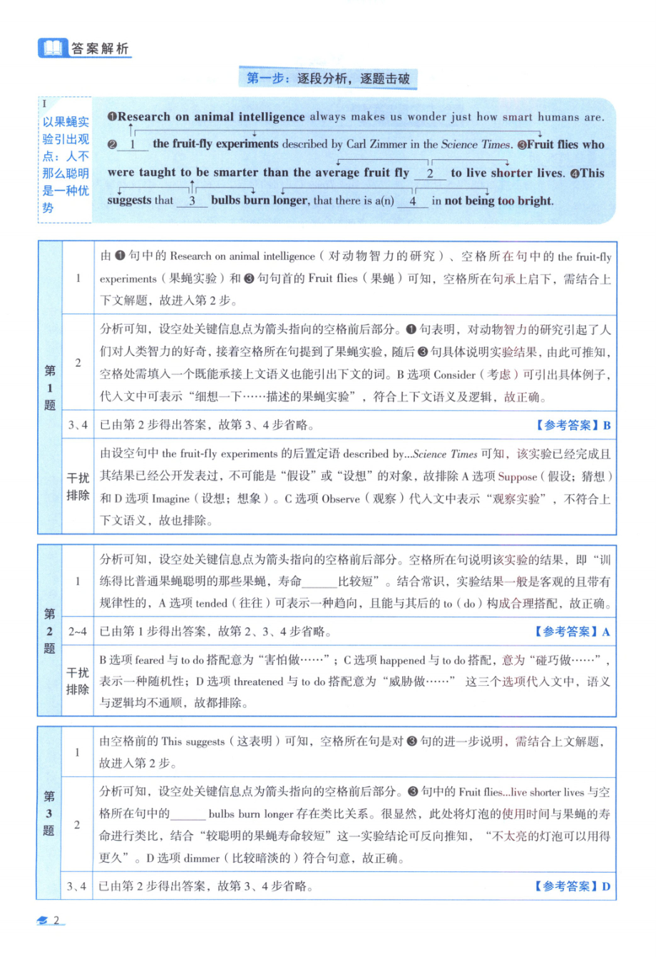 2009真题解析.pdf_第2页