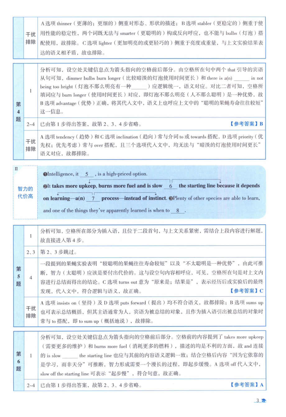 2009真题解析.pdf_第3页