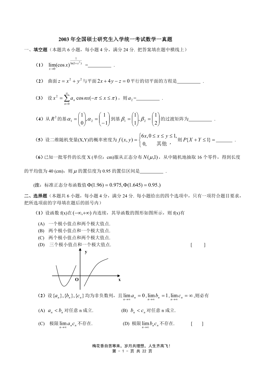 2003-数一真题、标准答案及解析.doc_第1页